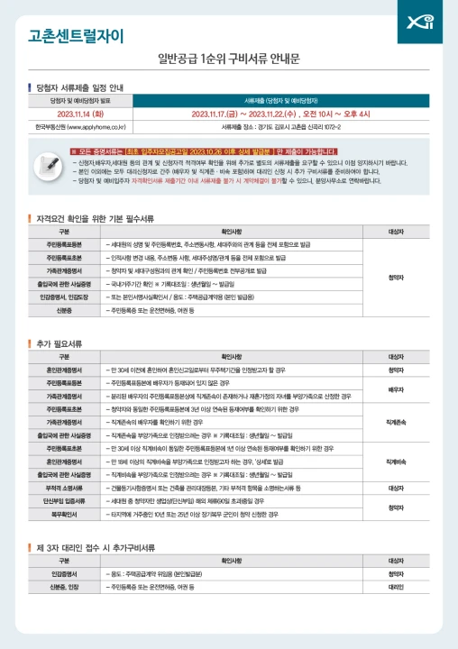 고촌센트럴자이